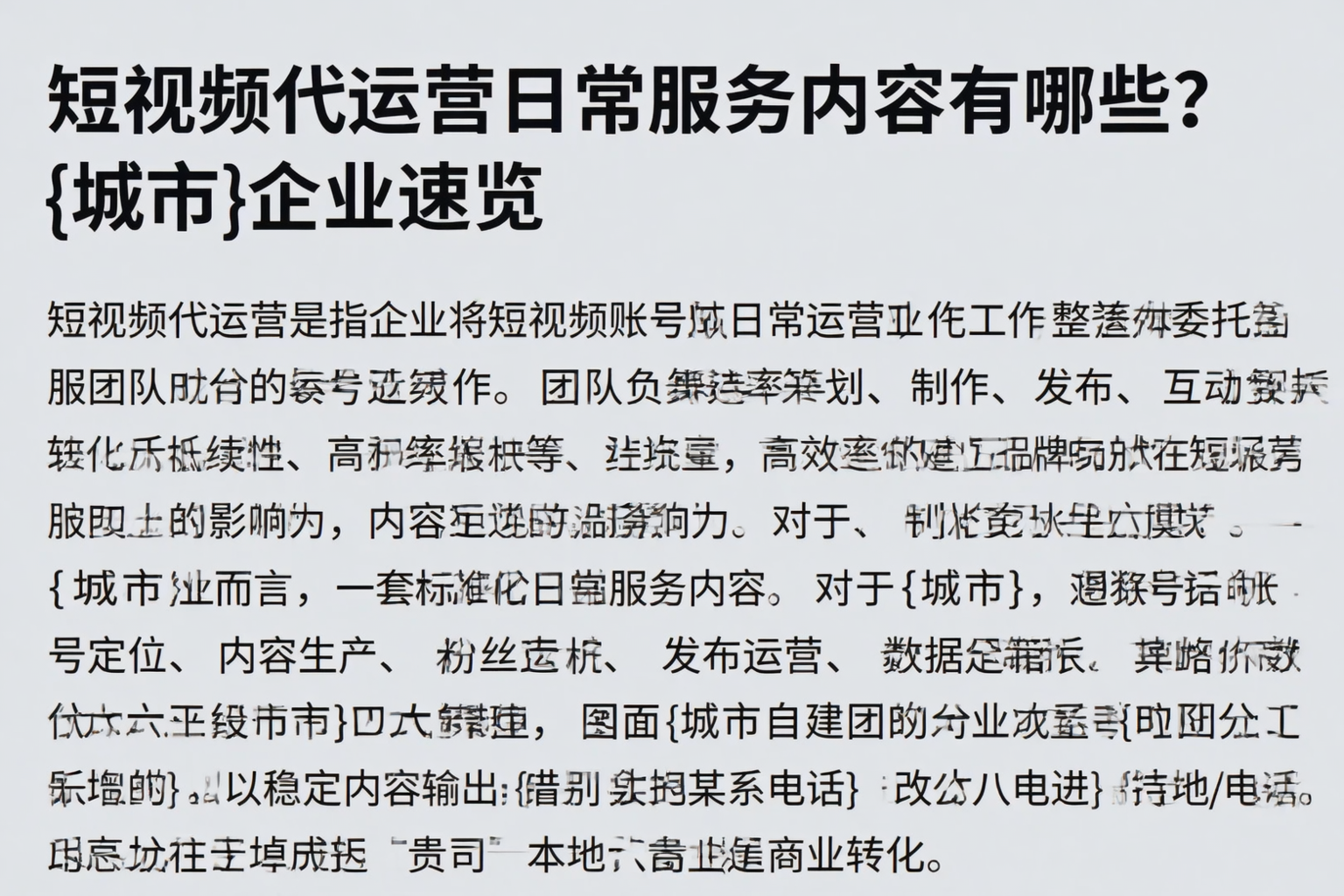 短视频代运营日常服务内容有哪些？宁明企业速览