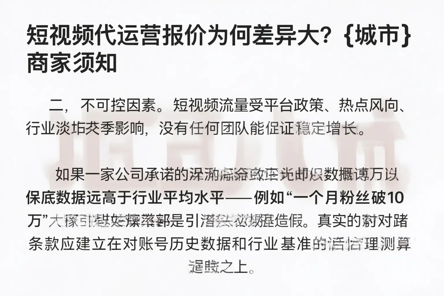短视频代运营报价为何差异大？宁明商家须知