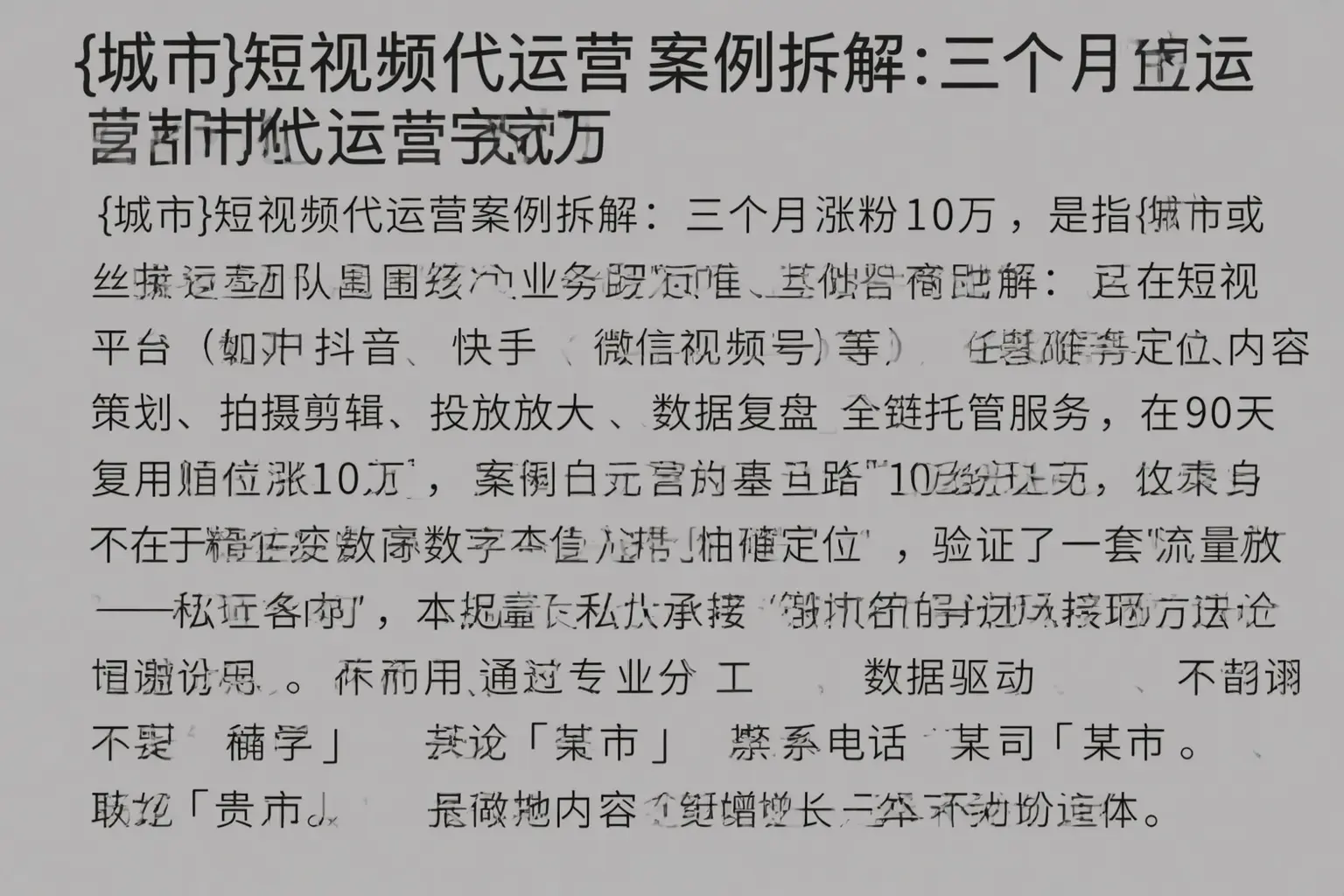 宁明短视频代运营案例拆解：三个月涨粉10万