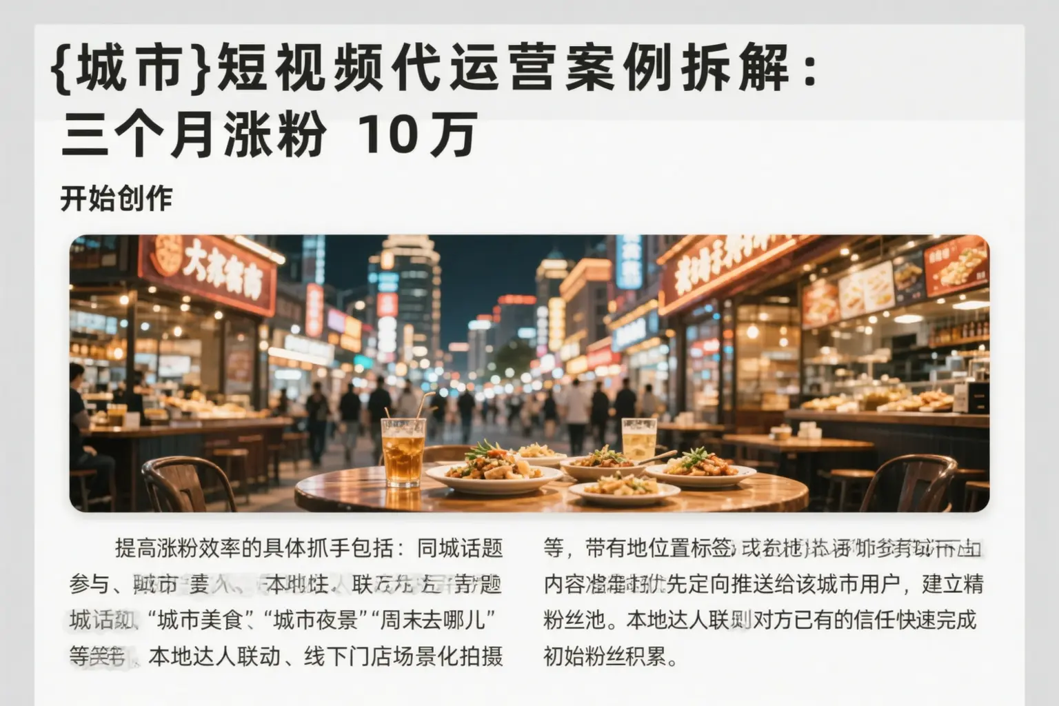 宁明短视频代运营案例拆解：三个月涨粉10万