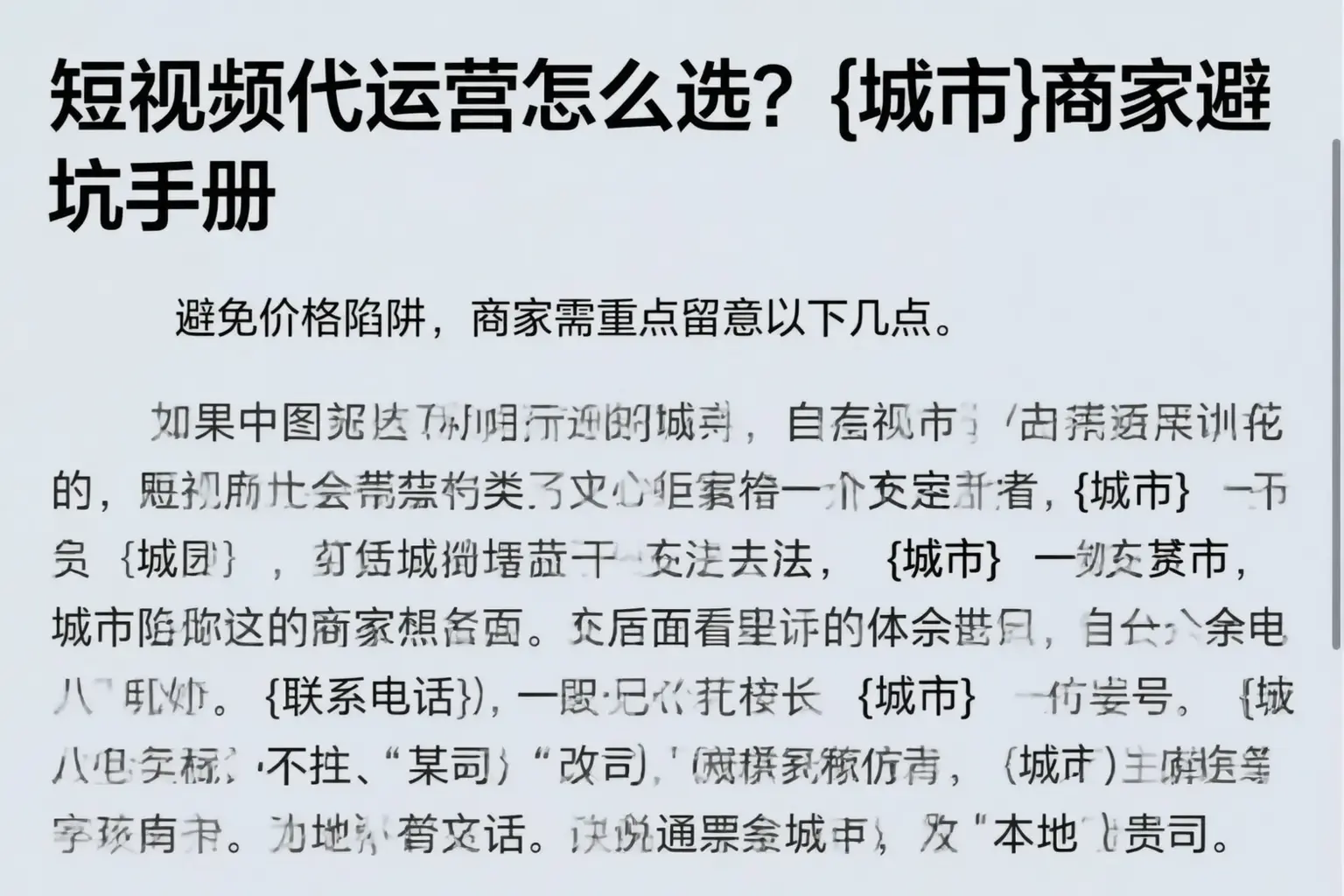 短视频代运营怎么选?宁明商家避坑手册