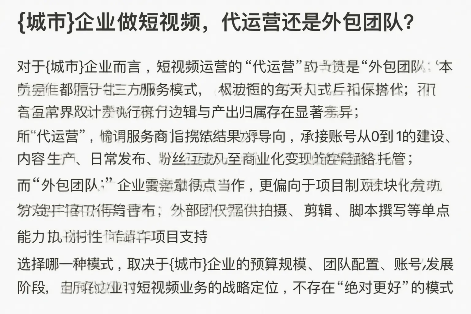 宁明企业做短视频,代运营还是外包团队?