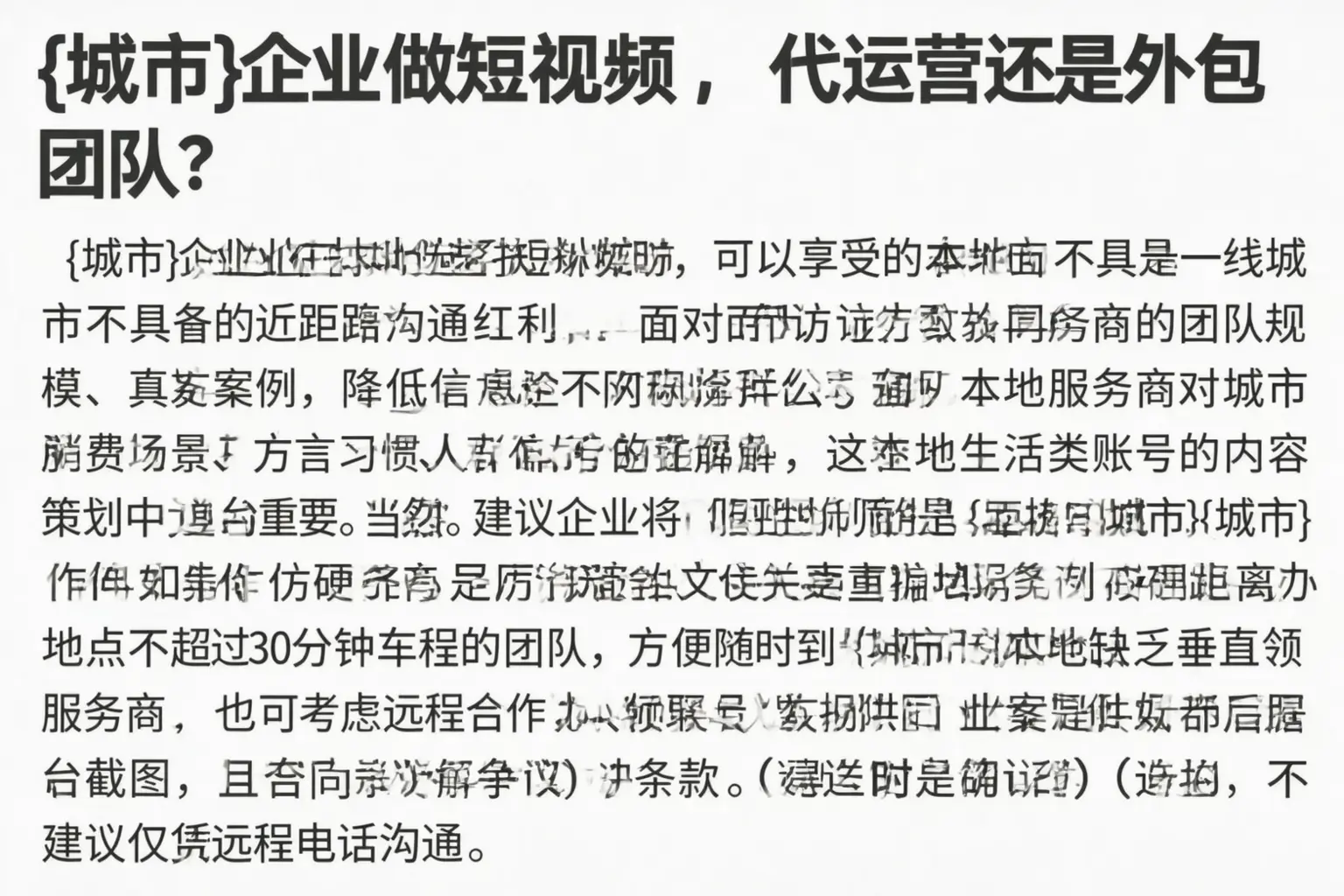 宁明企业做短视频,代运营还是外包团队?