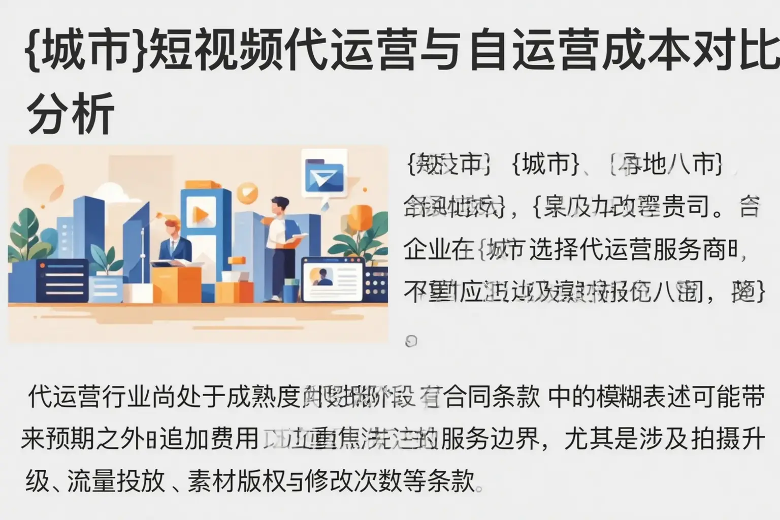 宁明短视频代运营与自运营成本对比分析