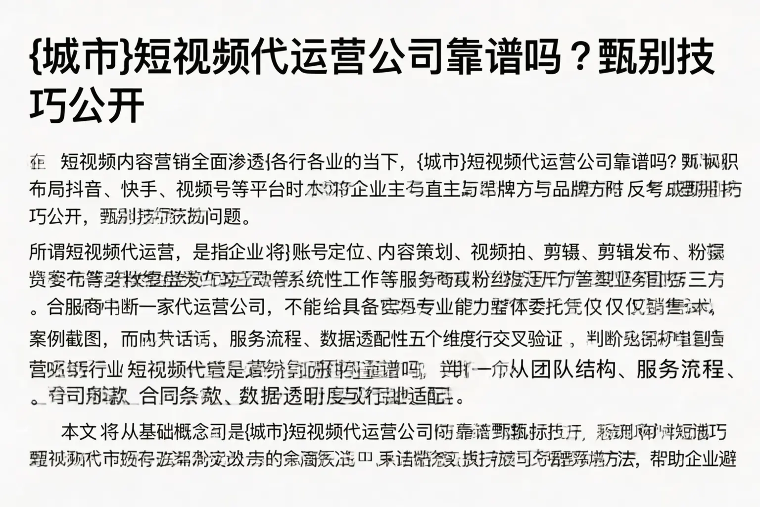 宁明短视频代运营公司靠谱吗？甄别技巧公开