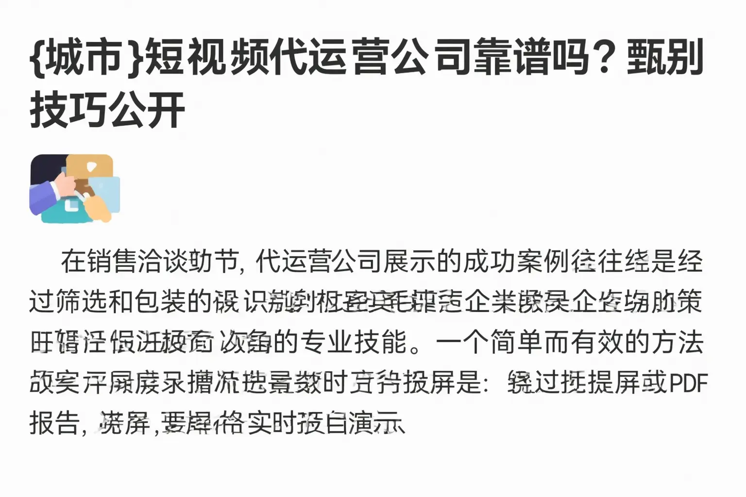 宁明短视频代运营公司靠谱吗？甄别技巧公开