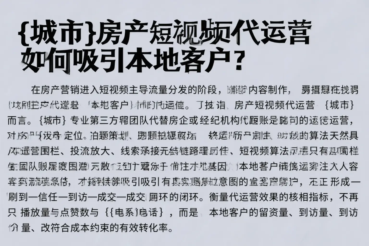宁明房产短视频代运营如何吸引本地客户？